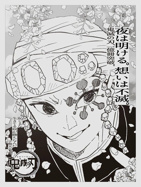 kimetsu_mainichi_3